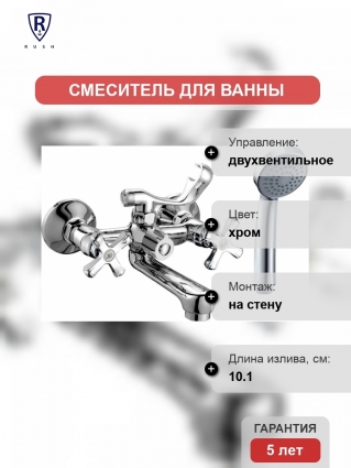 Смеситель Rush Bianki BI7650-44 для ванны с душем, двухвентильный, хром
