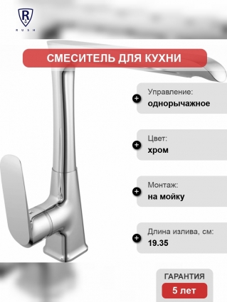 Смеситель Rush Gozo GZ3735-23 для кухонной мойки однорычажный, хром
