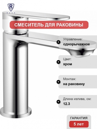 Смеситель Rush Luson LU1630-11 для раковины однорычажный, хром