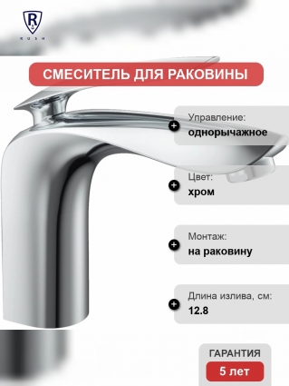 Смеситель Rush Island IS6535-11 для раковины однорычажный, хром