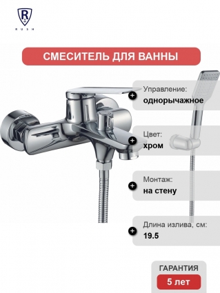 Смеситель Rush Bering BE5535-44 для ванны с душем, однорычажный, хром