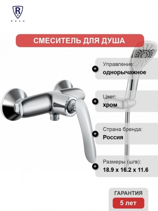 Смеситель Rush Island IS6535-63 для душа однорычажный, хром