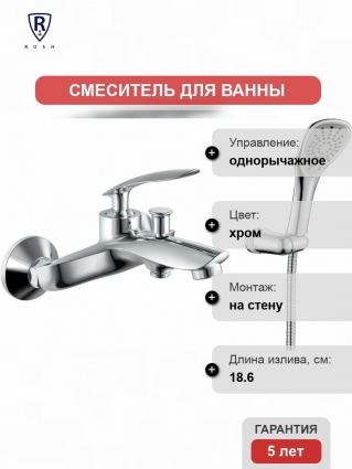 Смеситель Rush Island IS6535-44 для ванны с душем, однорычажный, хром