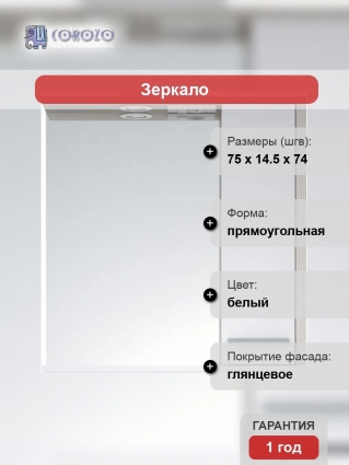 Зеркало-шкаф Corozo Лорена 75 R, лайн, с подсветкой, с полками, прямоугольное