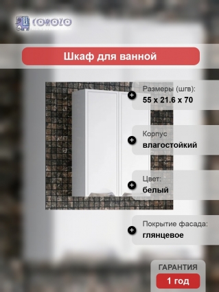 Шкаф Corozo Монро 55 с доводчиками, фурнитура бронза / белая