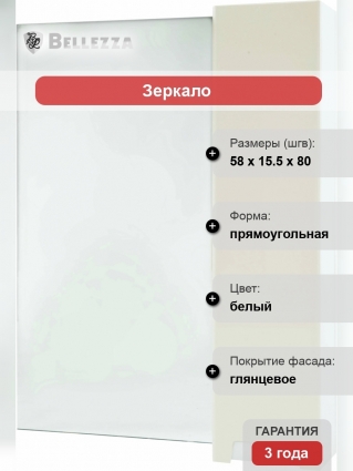 Зеркало-шкаф Bellezza Пегас 60 R, бежевое, с дверками, прямоугольное