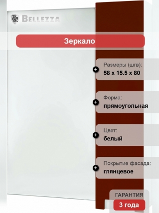 Зеркало-шкаф Bellezza Пегас 60 R, красное, с дверками, прямоугольное