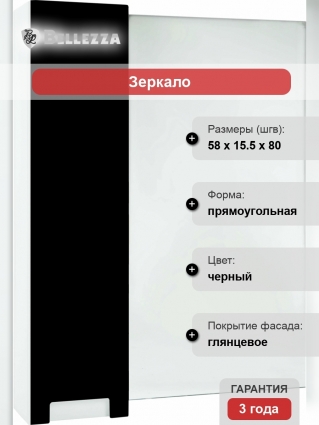 Зеркало-шкаф Bellezza Пегас 60 L, черное, с дверками, прямоугольное