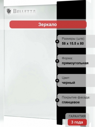 Зеркало-шкаф Bellezza Пегас 60 R, черное, с дверками, прямоугольное