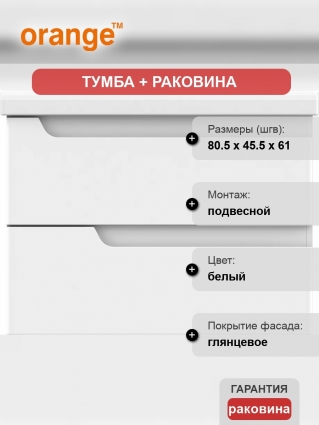 Тумба с раковиной Orange Topline-Milano 80, подвесная, с ящиками