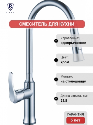 Смеситель Rush Jawa JA0735-24 для кухонной мойки однорычажный, хром