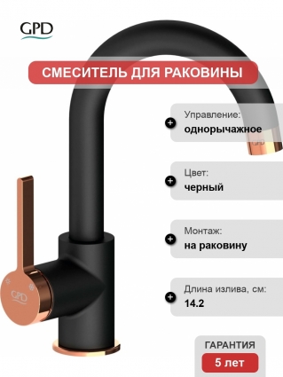 Смеситель GPD Gildo MTL165-S-R для раковины, черный, розовое золото, однорычажный, высота излива 16.5 см
