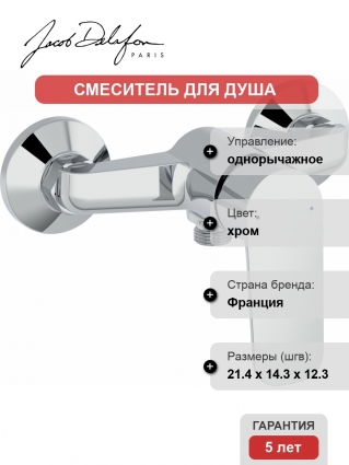 Смеситель Jacob Delafon Oscar E29843-CP для душа однорычажный, хром