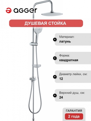 Душевая стойка Agger Marine A0595000 хром, штанга 102 см, шланг металлический 150 см