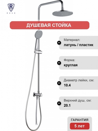 Душевая стойка Rush Bella BL4535-112 хром, штанга 125 см, шланг металлический 150 см
