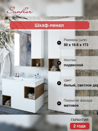 Шкаф-пенал Sanflor Даллас 50 R С04837 дуб рустикальный подвесной, с полками