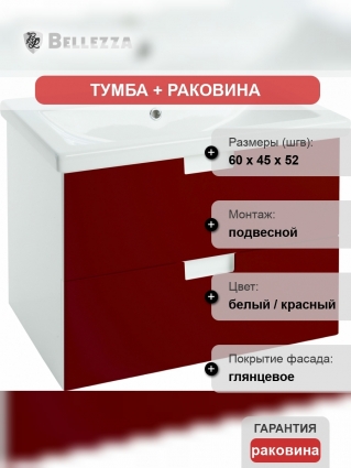Тумба с раковиной Bellezza Пегас 60 подвесная, красная, с ящиками, с доводчиками