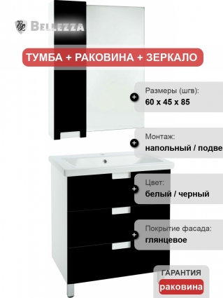 Мебель для ванной Bellezza Пегас 60 напольная, черная, с ящиками, с доводчиками