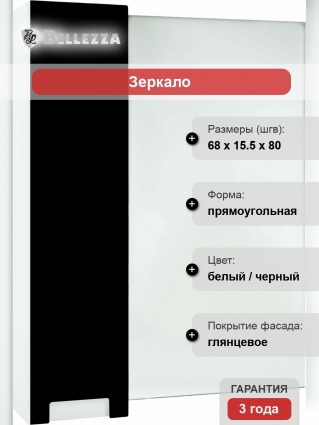 Зеркало-шкаф Bellezza Пегас 70 L, черное, с дверками, прямоугольное