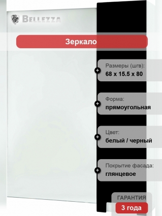 Зеркало-шкаф Bellezza Пегас 70 R, черное, с дверками, прямоугольное
