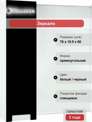 Зеркало-шкаф Bellezza Пегас 80 L, черное, с дверками, прямоугольное