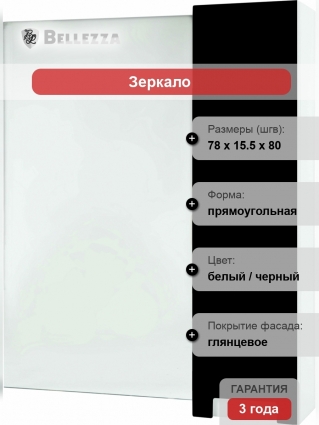 Зеркало-шкаф Bellezza Пегас 80 R, черное, с дверками, прямоугольное