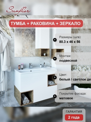 Мебель для ванной Sanflor Даллас 80 L дуб рустикальный подвесная, с ящиками