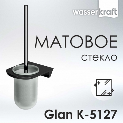 Ершик Wasserkraft Glan K-5127 черный, подвесной