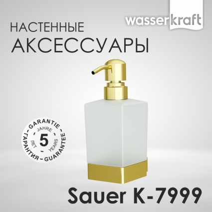 Дозатор Wasserkraft Sauer K-7999 золото, подвесной