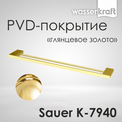 Полотенцедержатель Wasserkraft Sauer K-7940 двойной золото, подвесной