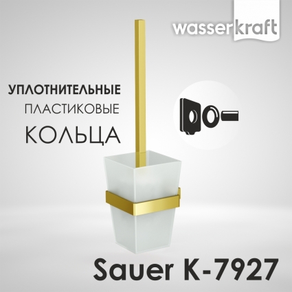 Ершик Wasserkraft Sauer K-7927 золото, подвесной