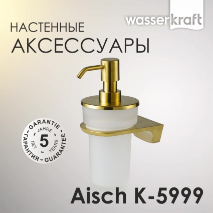 Дозатор Wasserkraft Aisch K-5999 золото, подвесной
