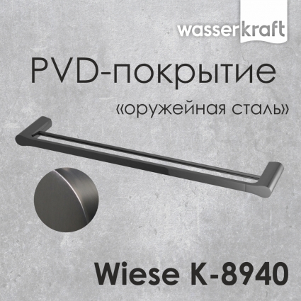 Полотенцедержатель Wasserkraft Wiese К-8940 двойной серый, подвесной