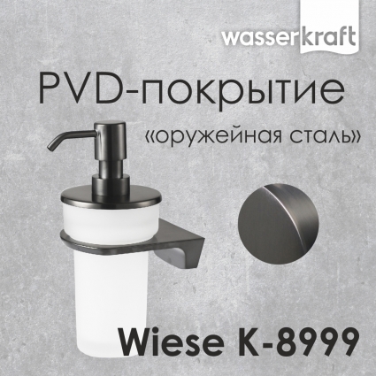 Дозатор Wasserkraft Wiese К-8999 серый, подвесной
