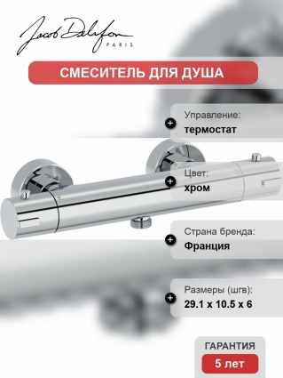 Термостат Jacob Delafon Brive E24334-CP для душа термостат, хром