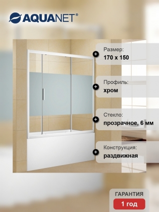 Шторка на ванну Aquanet Practic AE10-B170H150U-CP раздвижная, стекло прозрачное