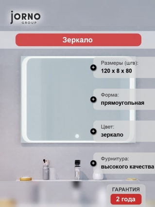 Зеркало Jorno Modul 120 с подсветкой, прямоугольное,  в современном стиле