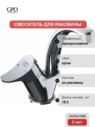 Смеситель GPD Florus MTL170 для раковины однорычажный, хром