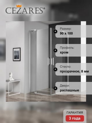 Душевые уголки с низким поддоном 95x90 см