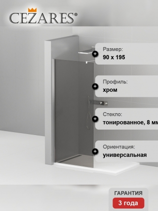 Душевая перегородка Cezares Liberta-L-1-90-GR-Cr стекло тонированное, профиль хром