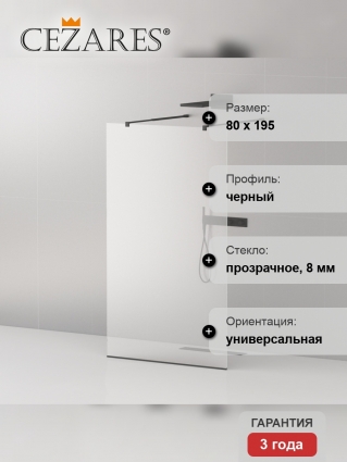Душевая перегородка Cezares Liberta-L-2-80-C-NERO стекло прозрачное, профиль черный