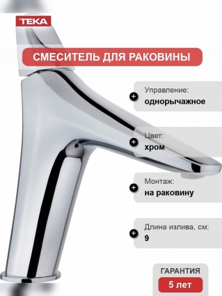 Смеситель TEKA Sense 913860200 для раковины однорычажный, хром
