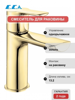 Смеситель E.C.A. Luna 102808940EX для раковины, золото, однорычажный, высота излива 12.1 см