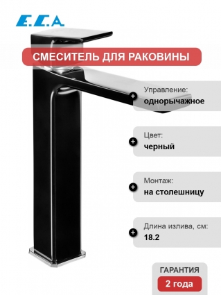 Смеситель E.C.A. Tiera 103588002EX для раковины однорычажный, черный