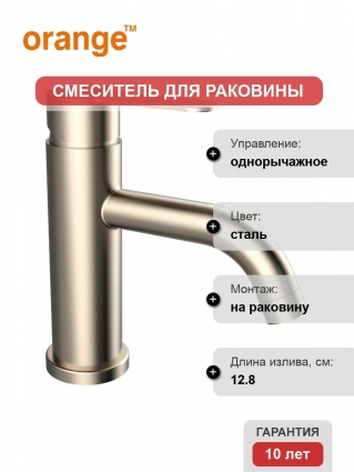 Смеситель Orange Steel M99-021ni для раковины однорычажный, сталь