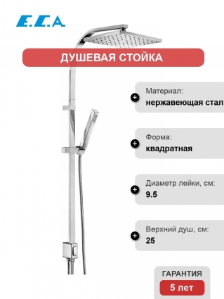 Душевая стойка E.C.A. Tiera 102158012EX хром, штанга 110.5 см, шланг 150 см