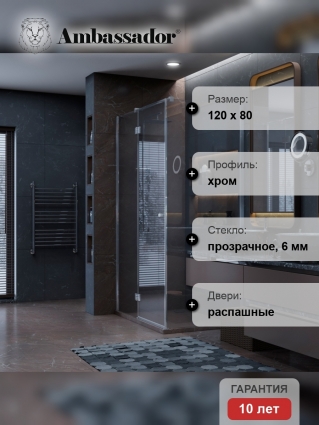 Душевой уголок Ambassador Diamond 12011104L 120х80 см прямоугольный, двери распашные