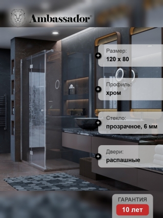 Душевой уголок Ambassador Diamond 12011107L 120х80 см прямоугольный, двери распашные