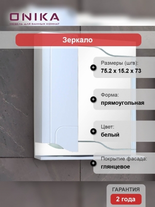Зеркало-шкаф Onika Веронэлла 75.00 L с полками, прямоугольное, левое