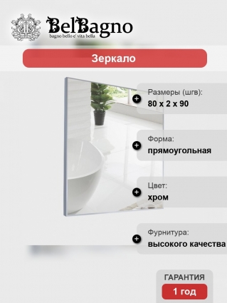 Зеркало BelBagno SPC-AL-800-900 прямоугольное,  в современном стиле